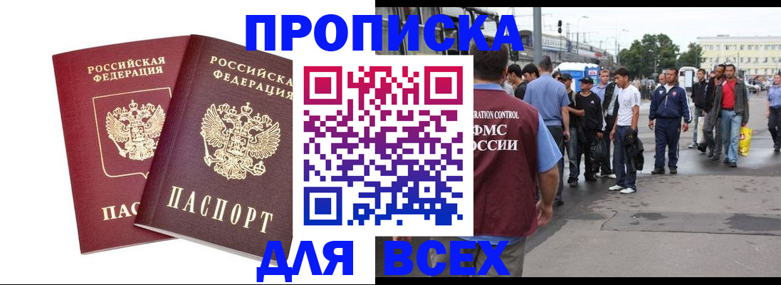 прописка в Череповце