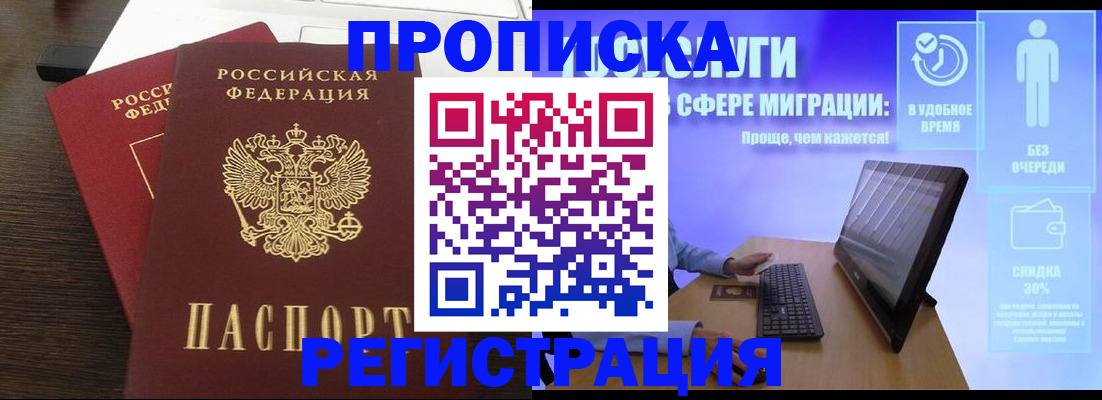 прописка для военкомата в Череповце
