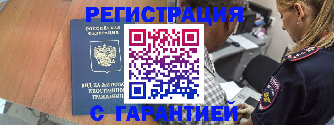 временная регистрация купить в Череповце