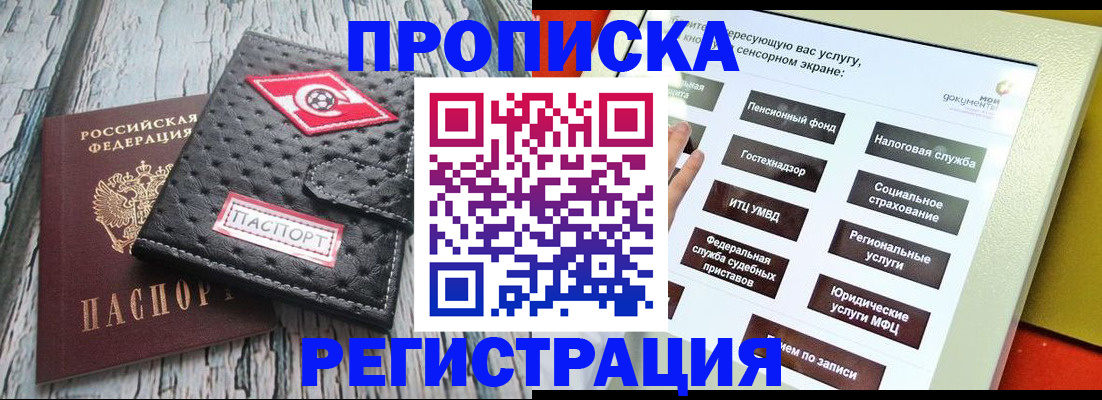 временная регистрация для всех в Череповце